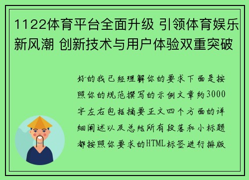 1122体育平台全面升级 引领体育娱乐新风潮 创新技术与用户体验双重突破