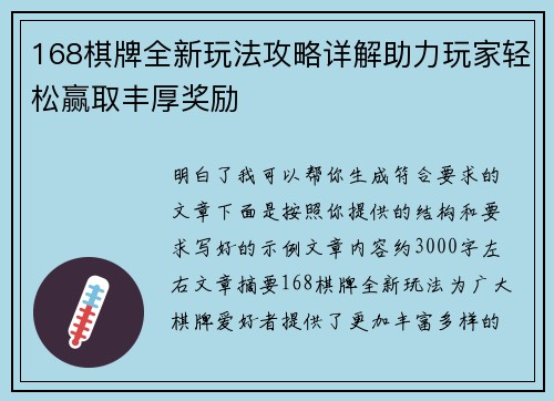 168棋牌全新玩法攻略详解助力玩家轻松赢取丰厚奖励