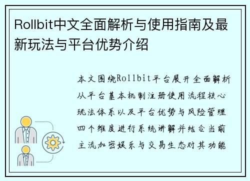 Rollbit中文全面解析与使用指南及最新玩法与平台优势介绍